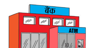 बैंकहरुले ब्याजदर बढाए