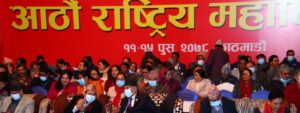 माओवादी केन्द्रको महाधिवेशन लम्बिने