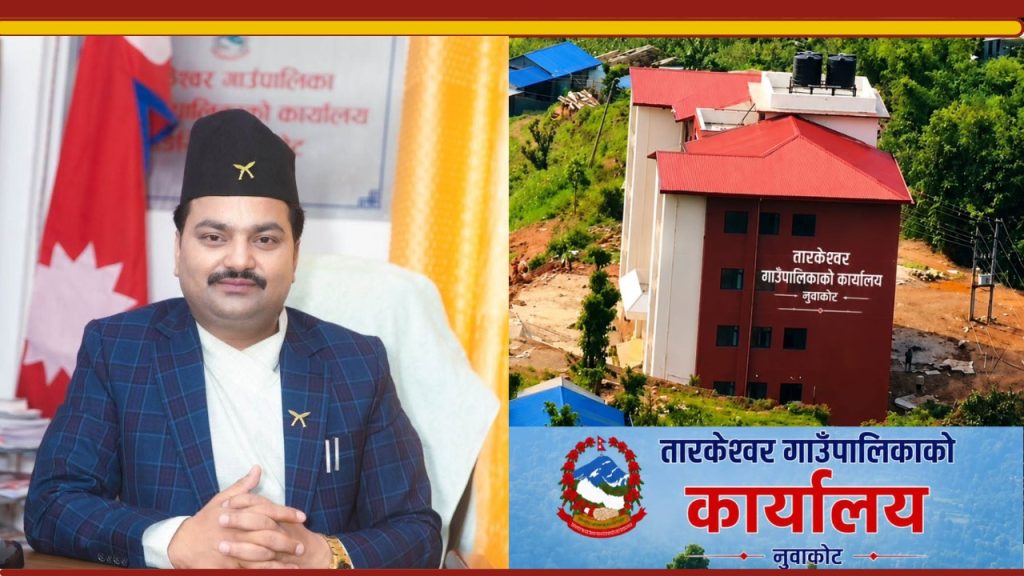 तारकेश्वरमा ५० लाखको धानबाली क्षतिपूर्ति कोषका लागि बजेट विनियोजन