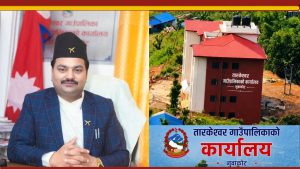 तारकेश्वरमा ५० लाखको धानबाली क्षतिपूर्ति कोषका लागि बजेट विनियोजन