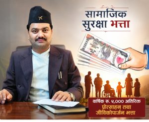 तारकेश्वरमा सामाजिक सुरक्षा भत्तामा बार्षिक थप पाच हजार पालिकाले उपलब्ध गराउने