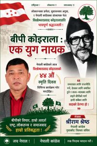 बीपी कोइराला :  एक युग नायक