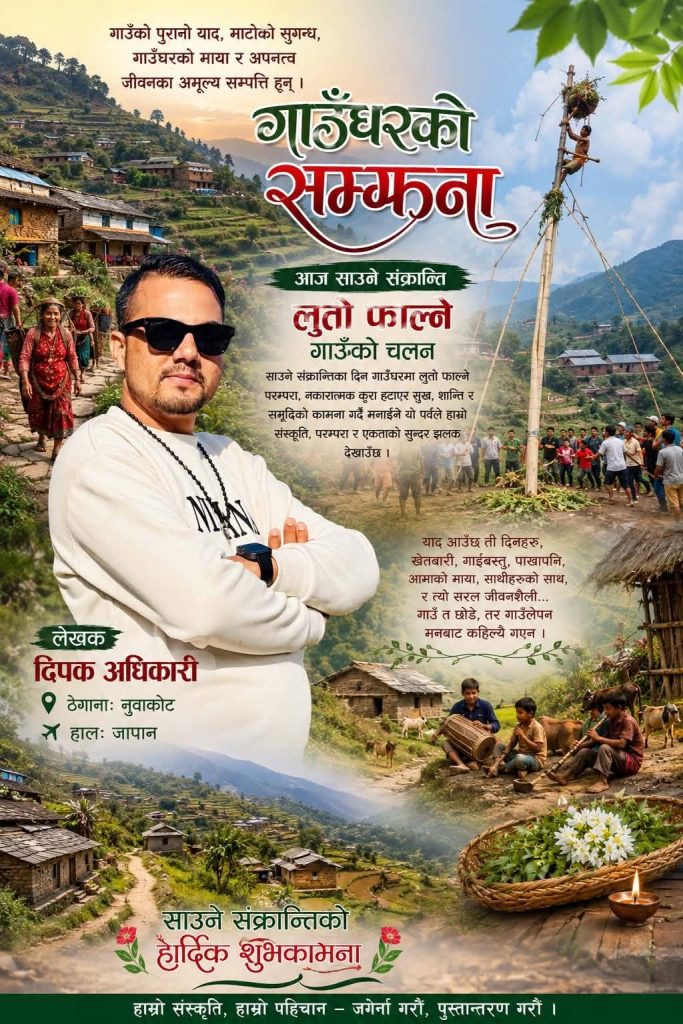 “मलाई फेरि त्यही बालापन फर्काइदेऊ…”
