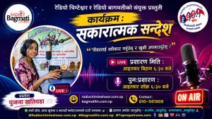 “पीडालाई स्वीकार गर्नुहोस् र खुसी अपनाउनुहोस् ।”