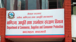 वाणिज्य विभागद्वारा एक वर्षमा झण्डै ४५ सय फर्म अनुगमन