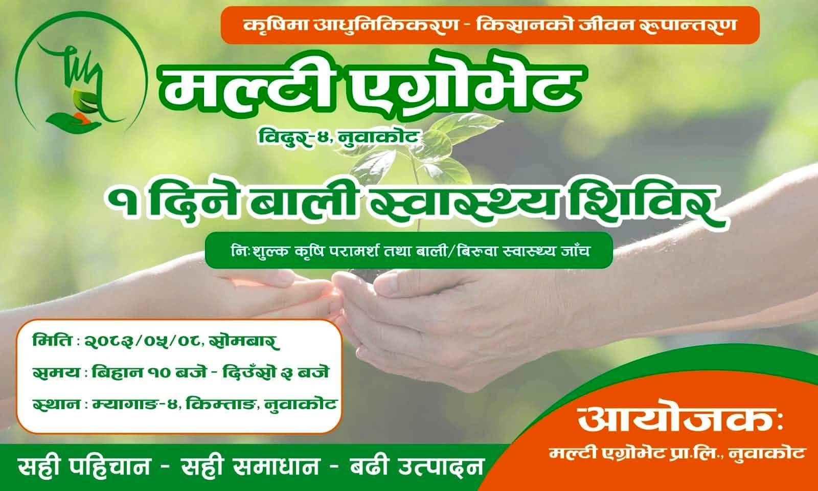 किम्ताङमा बाली स्वास्थ्य शिविर, किसानलाई निःशुल्क प्राविधिक परामर्श topnepalnews radio chimteshwor