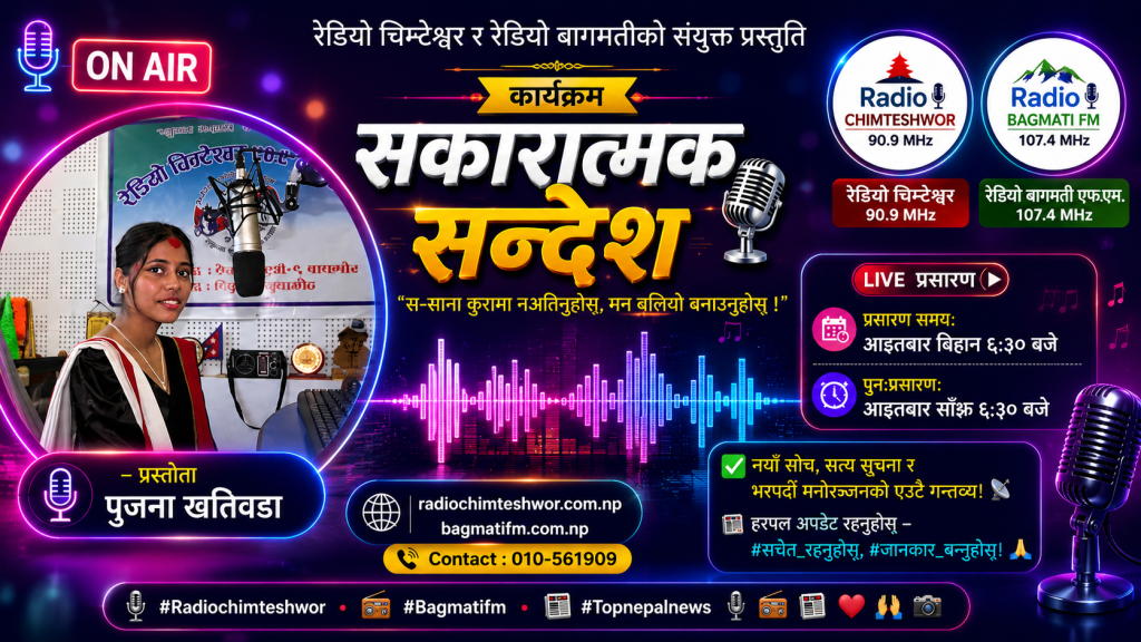 “स–साना कुरामा नआतिनुहोस्, मन बलियो बनाउनुहोस् ।”