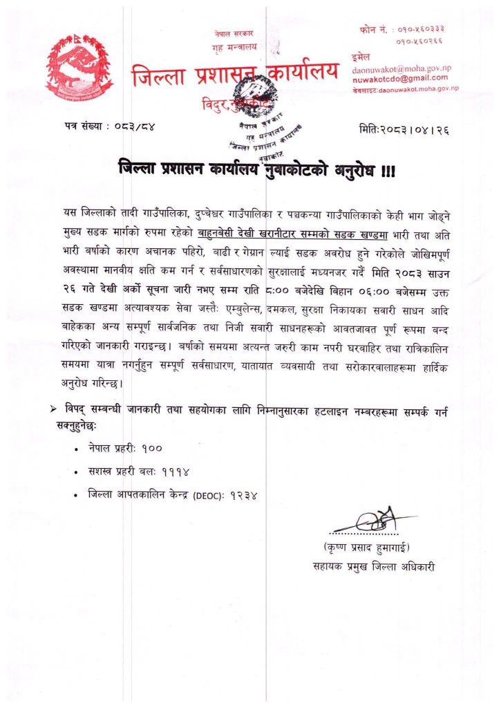 नुवाकोटको बाहुनबेँसी–खरानीटार सडकखण्डमा राति आवागमनमा रोक
