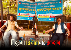 रास्वपा नुवाकोटको आयोजनामा भएको रक्तदानमा १६ दाताले गरे रक्तदान