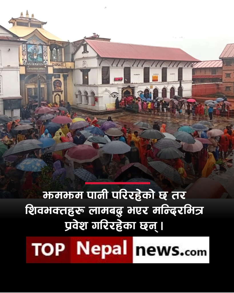 पशुपतिनाथमा दर्शनार्थीको ओइरो
